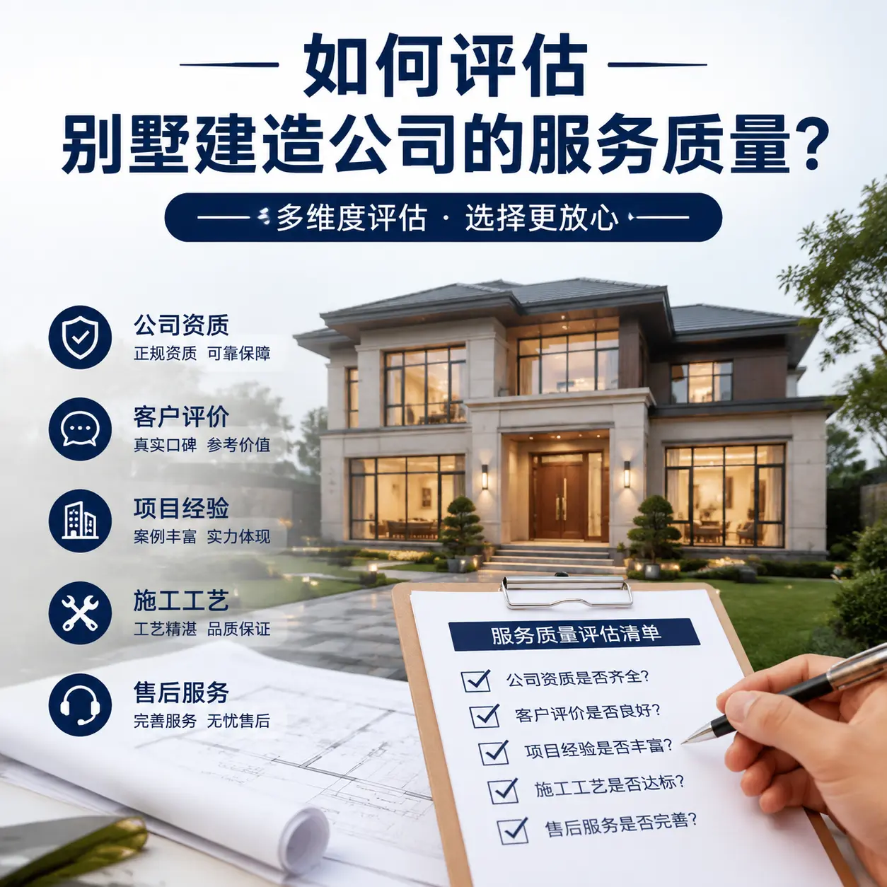 如何评估 观山湖 别墅建造公司的服务质量？