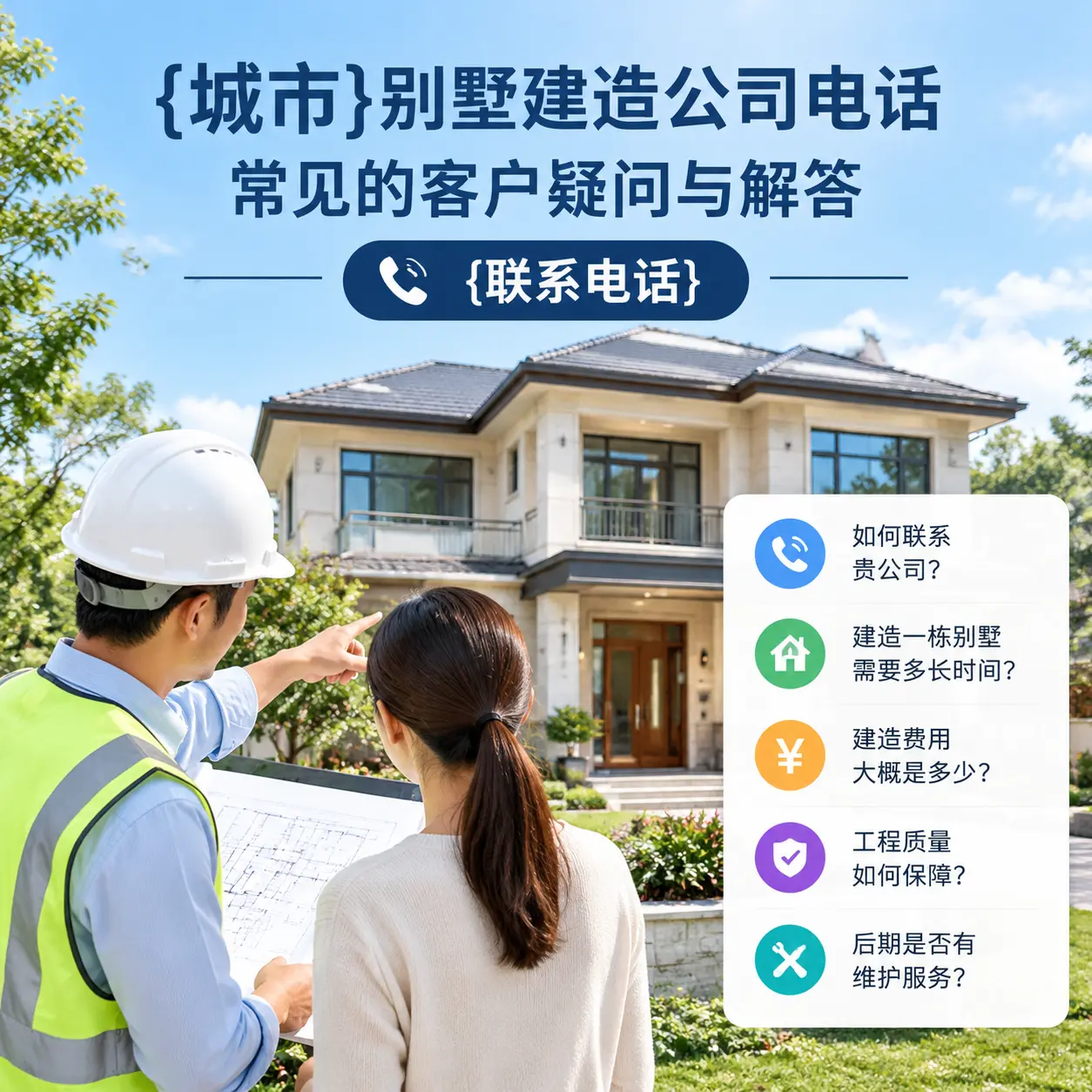 观山湖别墅建造公司电话,常见的客户疑问与解答