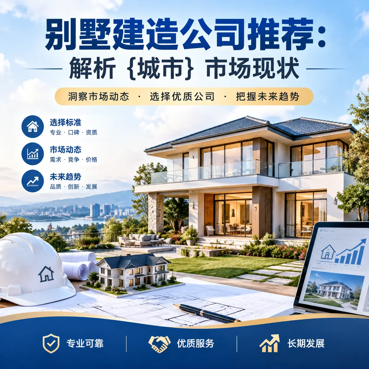 别墅建造公司推荐：解析 观山湖 市场现状